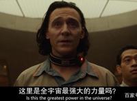 《洛基》第四集爆炸性信息频出，时间规划管理局或许只是骗局
