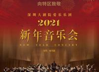 深圳周末艺文指南（元旦特辑）①跨年②今夜无人入睡③《我爱桃花》