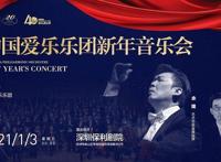 深圳周末艺文指南（元旦特辑）①跨年②今夜无人入睡③《我爱桃花》