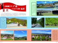 【奋进新征程建功新时代我们这十年】夏河篇