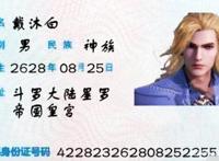 斗罗：魂师也有身份证，唐三与小舞都是神族，比比东的年龄是谜