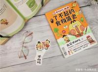 我是不白吃第二本漫画书《了不起的食物简史》正式上线