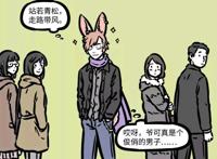 非人哉：兔爷难得化成人形，却被前女友小玉吓得跳进垃圾桶