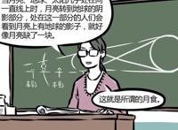 非人哉：哮天有两个秘密，他并没有吃月亮，高中时期会偷看宠物书