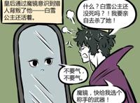 非人哉：皮皮虾哪吒坐地起价，贫穷的恶毒皇后只好自己想办法解决