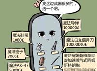 非人哉：皮皮虾哪吒坐地起价，贫穷的恶毒皇后只好自己想办法解决