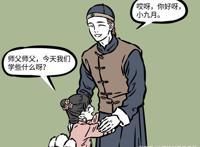 非人哉：黄二多次坑娃，一直都是九月请客，不过九月爸爸很满意