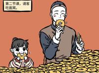 非人哉：黄二多次坑娃，一直都是九月请客，不过九月爸爸很满意