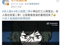 《非人哉》第二季首发预告，解锁新角色，人形敖烈要露正脸了吗？