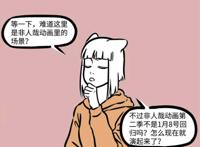 非人哉第二季回归，新人物出镜