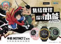 Garmin推出本能Instinct2航海王联名限定版智能运动手表