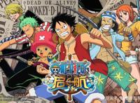 520为爱告白：点燃我们内心斗志的《航海王》