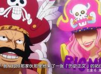 海贼王967集：四块红色历史正文位置确认，这四个地方路飞都去过