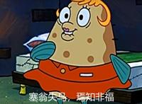 《海绵宝宝》寓意深刻的一集，能看懂的都是成年人