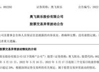 搭上“王者荣耀”IP，这家公司3连涨停，紧急提示风险：合作项目尚处研发设计阶段