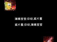 动漫《海绵宝宝》：我生下来就是为了与你相遇