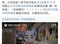 京剧猫制作公司欠薪情况属实，《京剧猫之脚踏实地》能救京剧猫嘛