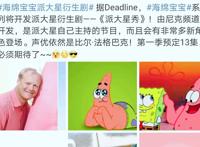 海绵宝宝系列再出新作！“艺术家”派大星，如今要拍综艺了