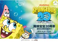 海绵宝宝20周年爱奇艺动漫游戏嘉年华开启奇幻旅行