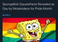 《海绵宝宝》官宣出柜，六色彩虹宝宝上线，网友直呼接受不了