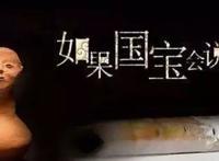 如果国宝会说话：那个说我像奥特曼的，你别走