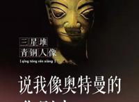 如果国宝会说话：那个说我像奥特曼的，你别走