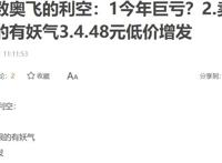 挥泪卖掉“有妖气”，手持满把好牌的奥飞娱乐何以至此？