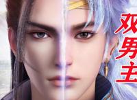 三少首部双男主动画上线，世界观极其庞大，可两个主角却似曾相识
