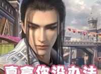 蓝域遭变故？魔族苏醒！「神澜奇域无双珠」第一季虐心完结！