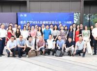 中国摩助力“2019重庆大学MBA金融财富论坛”圆满举行