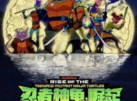 《忍者神龟：崛起》内地确认引进经典IP全新动画升级回归