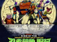 动画电影《忍者神龟：崛起》经典IP回归，即将登陆中国内地院线