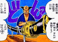 海贼王官方情报：尾田公布鬼彻原主人一本松的情况，他家很有来历