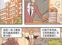 星太奇：高茜成为舞蹈天才，奋豆三天让自己半截身子入棺材