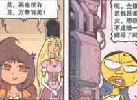 星太奇：奋豆被星球美少女追杀，拨打求救电话却只换来祝你好运