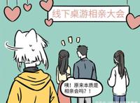 非人哉：九月参加桌游大会，直言想要大富翁，结果尴尬了！