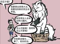 非人哉：白泽和水神两人现在还不知道危险即将降临