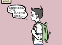 非人哉：白泽和水神两人现在还不知道危险即将降临