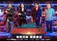 是时候展示升级的技术了！“硬核综艺”《铁甲雄心》第二季归来