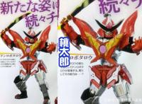 暴太郎公布全新的形态，同时还有五合一的萝卜黑影，名字是鬼退神