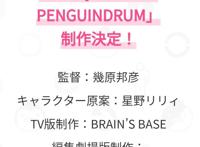 心中“神作”再掀波澜！《回转企鹅罐》剧场版总集篇始动