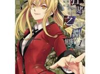 《狂赌之渊双》将推出真人版电视剧森川葵担纲主演