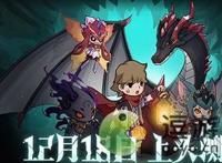 提灯与地下城乌龟巴鲁兽技能介绍