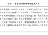 济南新旧动能转换起步区15年发展规划出炉