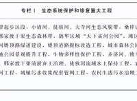 山东印发《济南新旧动能转换起步区发展规划（2021—2035年）》