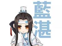 蓝湛接住高空掉落的羡羡成了总攻，冰妹也是如此，谢怜怎么反常规