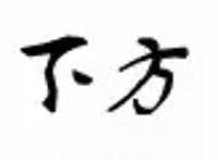 少年穿梭诸天万界，这一世，我要让我爱的人，永恒不朽！
