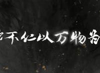 诛仙动画终极预告惊喜不断，陆雪琪有点可爱，碧瑶像个刺客