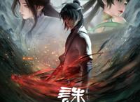 《诛仙》与当下那些头部国漫相比差在哪里？为何说它上不了台面？