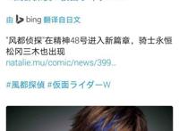 假面骑士w：漫画风都侦探邀请e哥回归，享受地狱的狂欢吧！